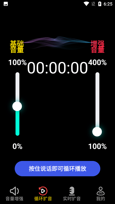 晨钟扩音app截图2