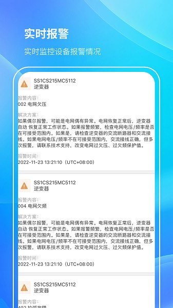 首航云监控软件截图2