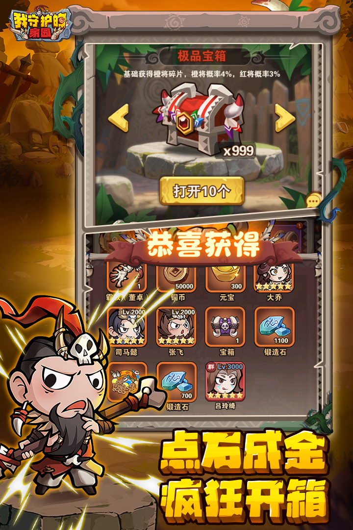 我守护的家园手游官方版截图1