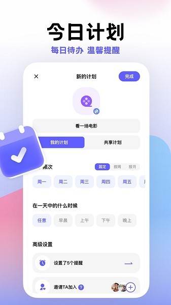 小计划最新版截图1