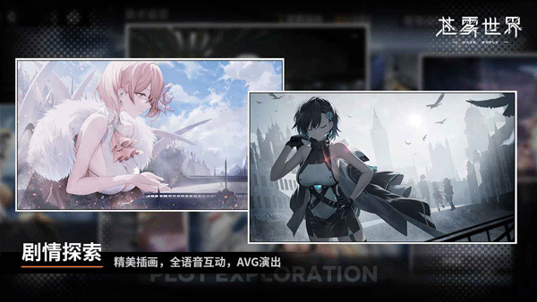 苍雾世界手游正版截图3