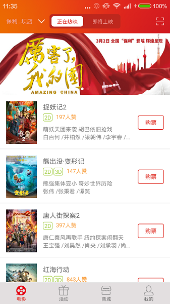 保利电影官方版截图1