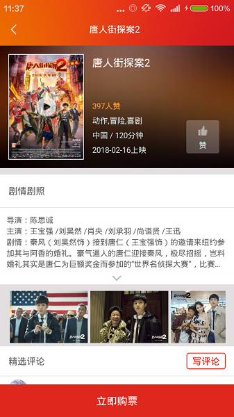 保利电影官方版截图2