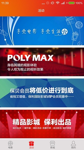 保利电影官方版截图3