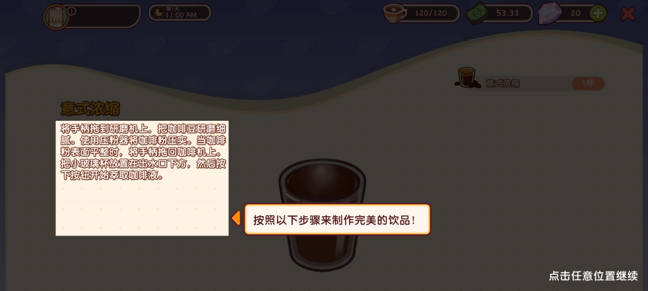 可口的咖啡美味的咖啡内购版截图1
