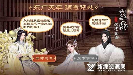 皇帝成长计划2正版手游渠道版截图3