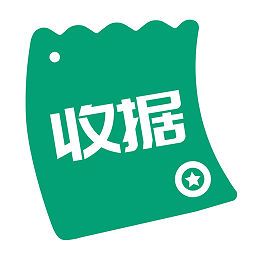 收据通软件v1.3.3
