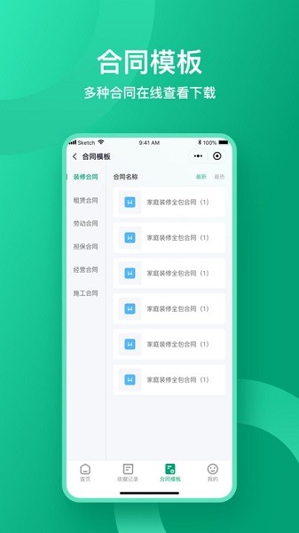 收据通软件截图3