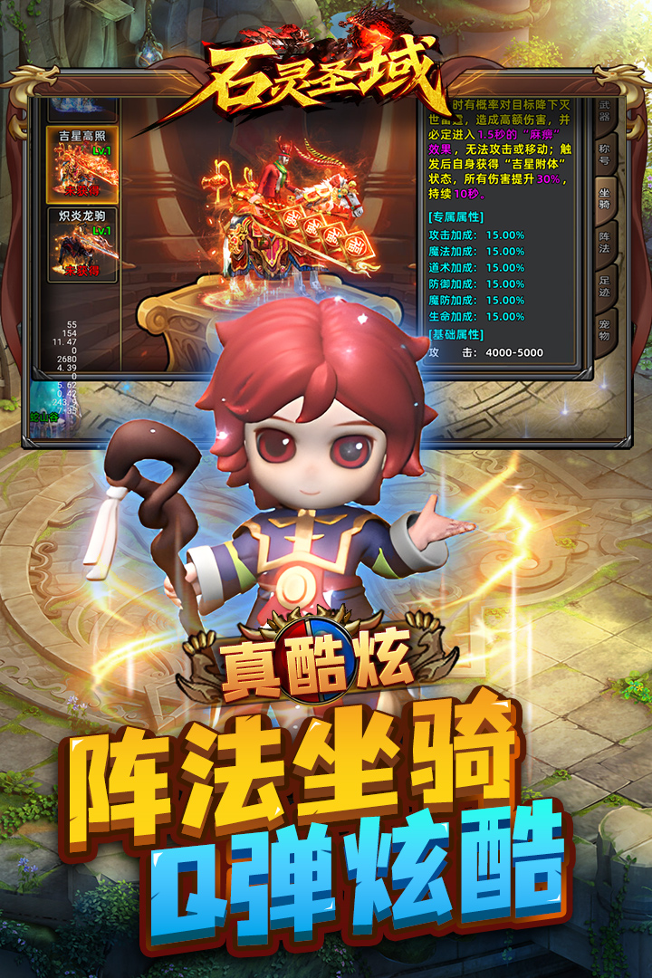 石灵圣域传奇游戏截图2