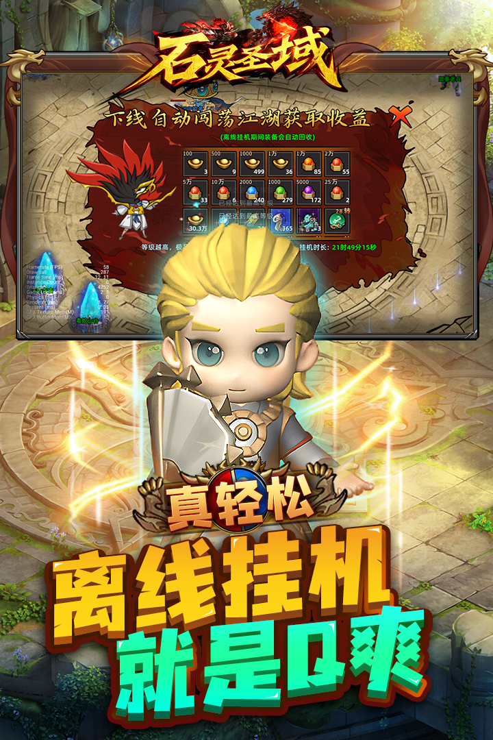 石灵圣域传奇游戏截图4