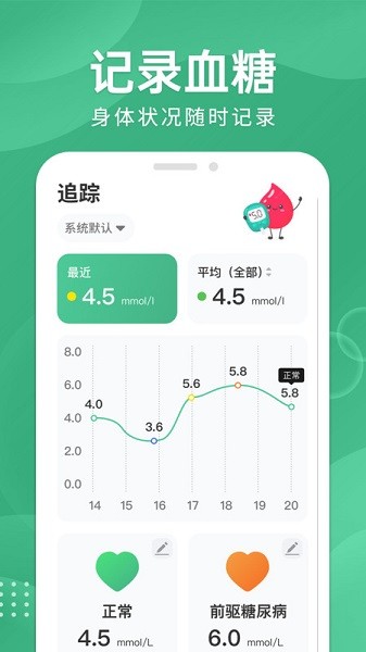 血糖宝软件截图1