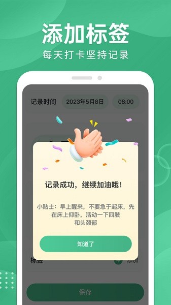 血糖宝软件截图2