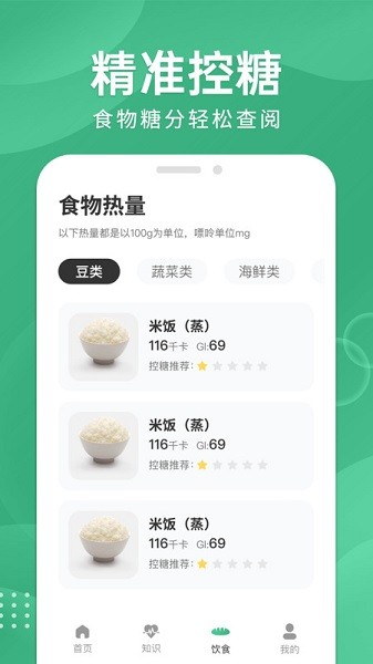 血糖宝软件截图3