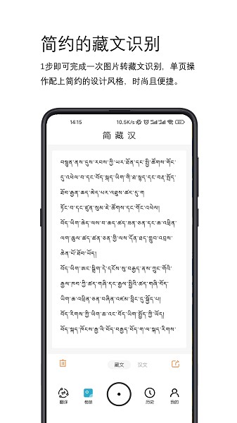 简藏汉藏汉翻译软件截图1