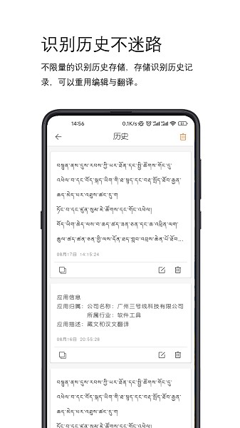 简藏汉藏汉翻译软件截图2