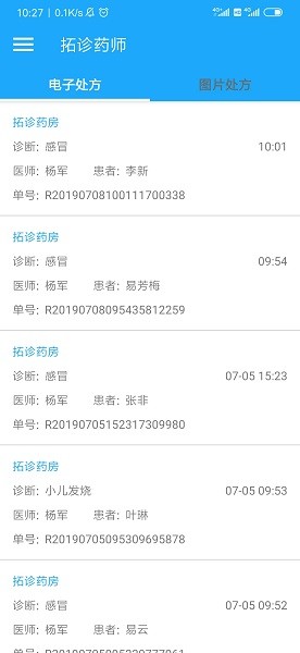 拓诊药师手机版截图3