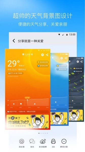 奈斯天气软件截图1