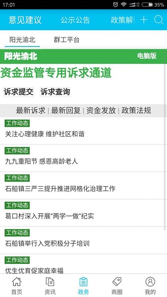 渝北掌媒最新版截图2