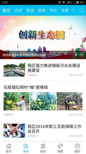 渝北掌媒最新版截图3