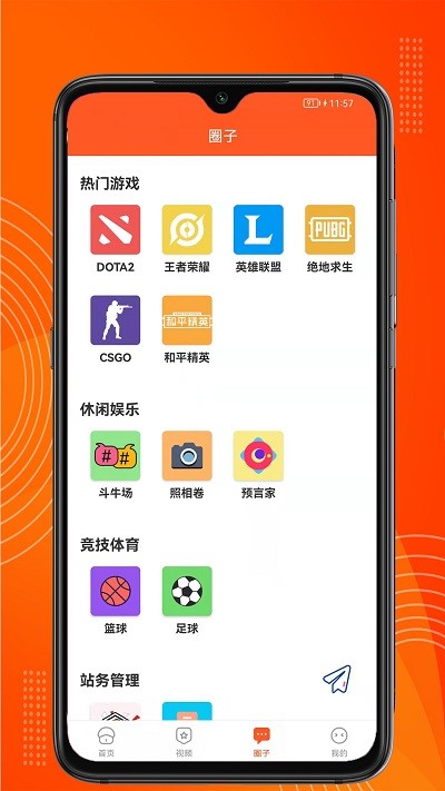 吉多游戏官方版截图4