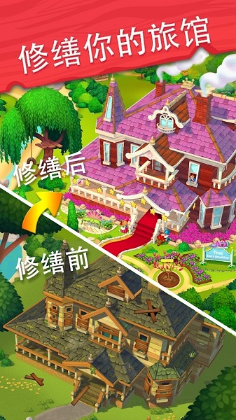 精致小旅馆最新版本截图1