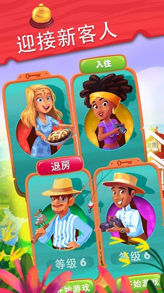 精致小旅馆最新版本截图2