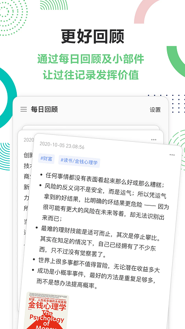 flomo浮墨笔记软件截图1