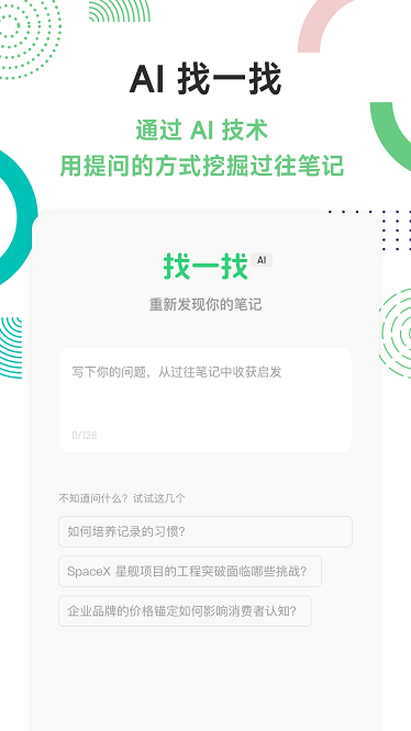 flomo浮墨笔记软件截图2