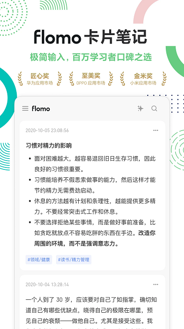 flomo浮墨笔记软件截图3