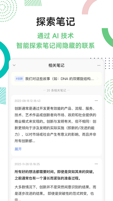 flomo浮墨笔记软件截图4