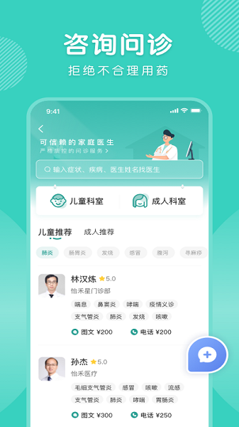 怡禾健康官方版截图2