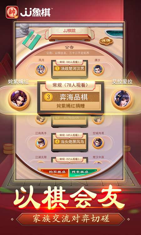 jj象棋官方正版手游截图1