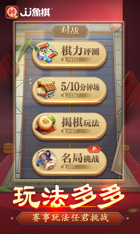 jj象棋官方正版手游截图2
