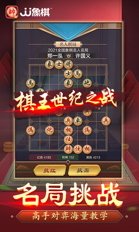 jj象棋官方正版手游截图4