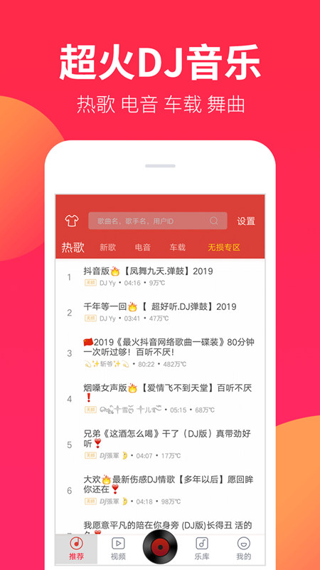 DJ嗨嗨app手机客户端截图4