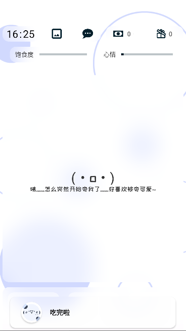养只颜文字手游官方版截图2