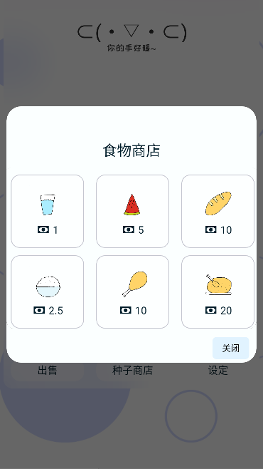 养只颜文字手游官方版截图4