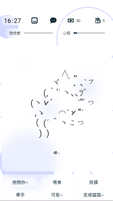 养只颜文字手游官方版截图5