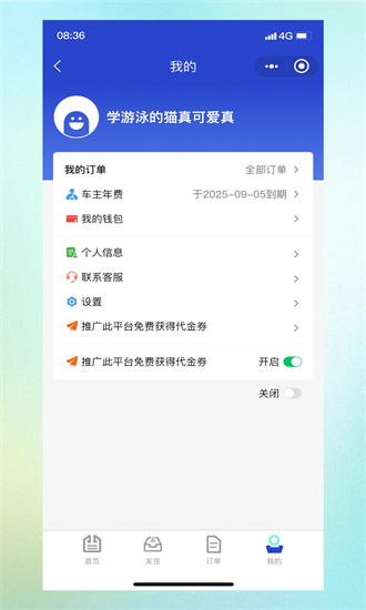 799货运平台官方版截图1