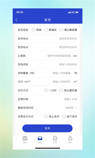799货运平台官方版截图3