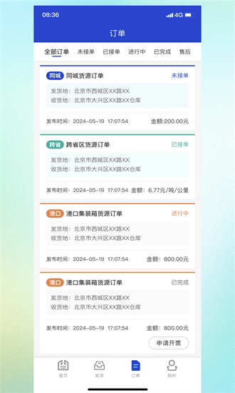 799货运平台官方版截图4