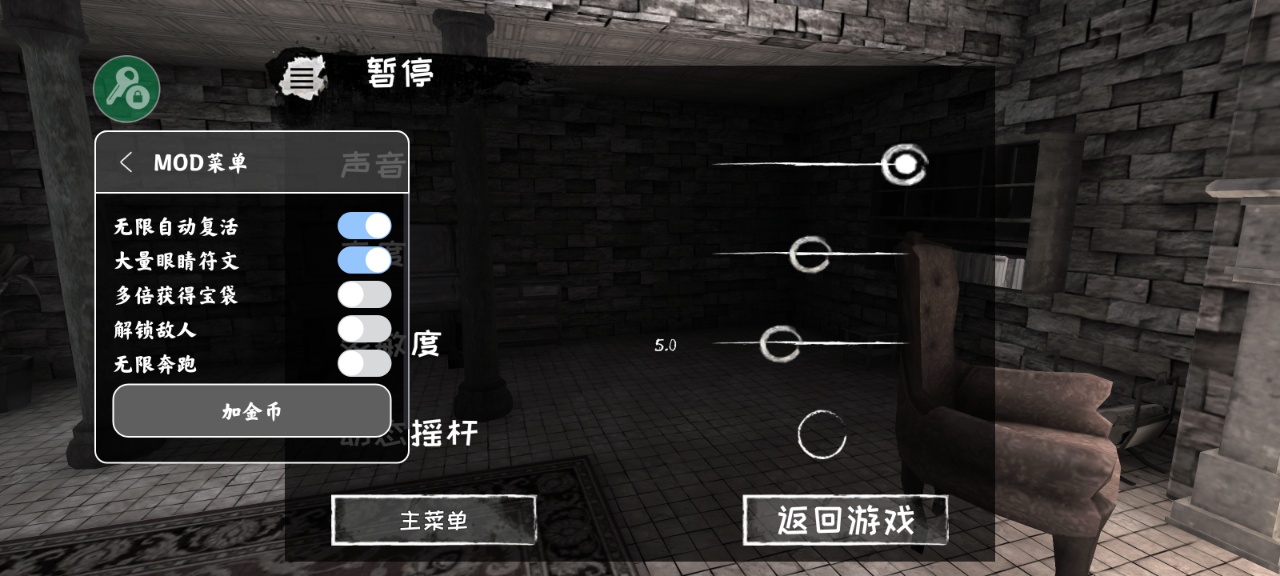 魂之眼内置菜单版截图1