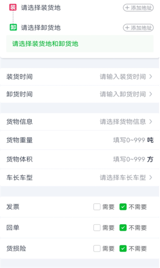 货运随身行货主端官方版截图2