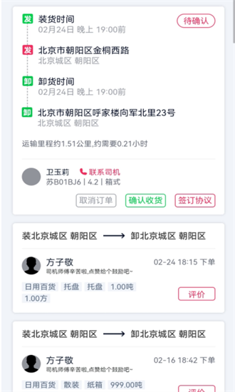 货运随身行货主端官方版截图3