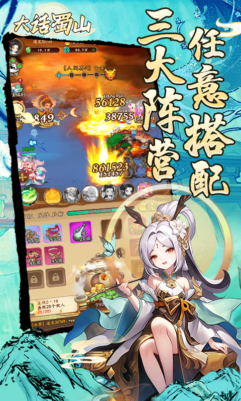 大话蜀山手游最新版截图2