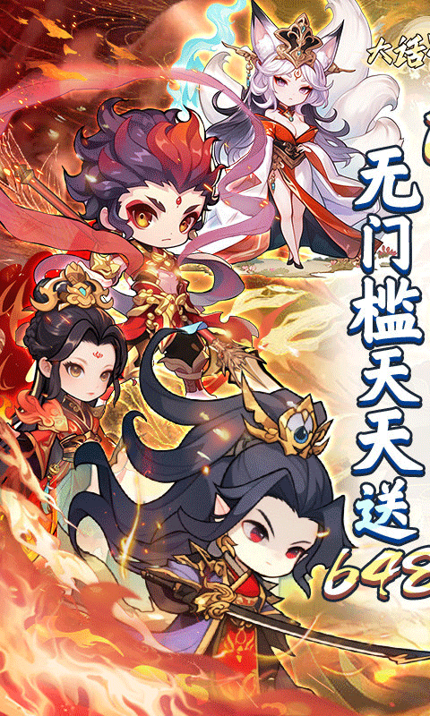 大话蜀山手游最新版截图3
