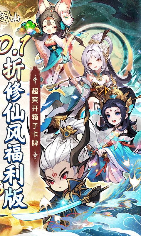 大话蜀山手游最新版截图4