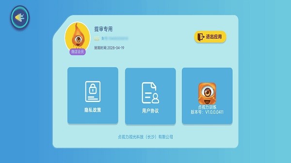 贞视力训练软件官方版截图1
