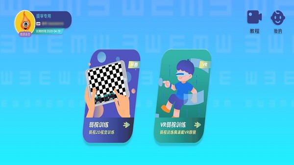 贞视力训练软件官方版截图4