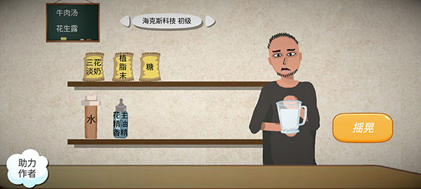 一勺三花淡奶手游截图2